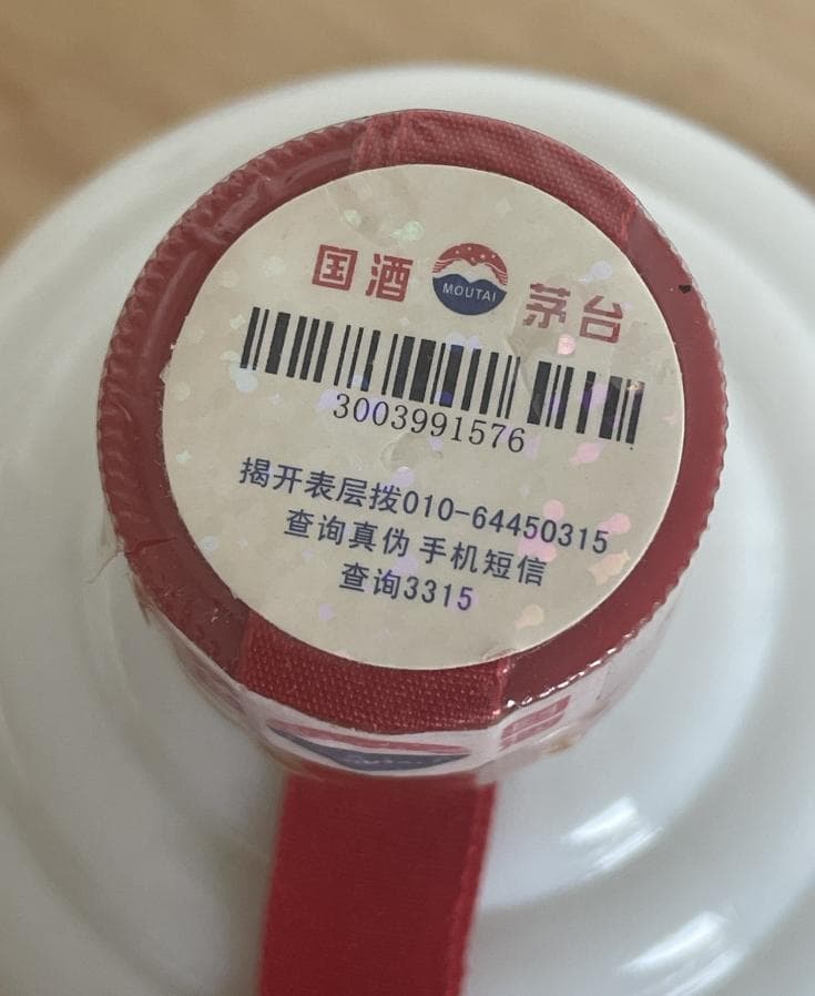 美品古酒 2008貴州茅台酒 マオタイ 飛天ラベル MOUTAI 箱なし 53%