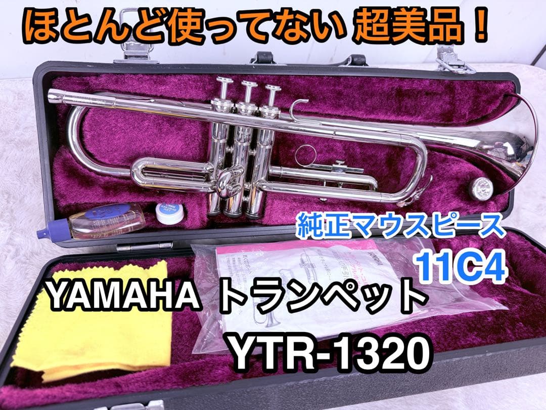 超美品♪ YAMAHA YTR-1320 B♭トランペット管楽器 ヤマハ