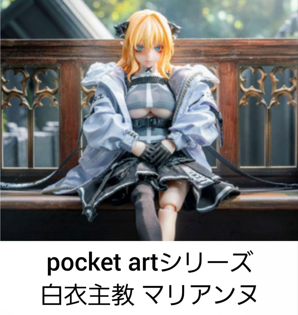 pocket artシリーズ PA009 ORIG.ver 白衣主教 マリアンヌ