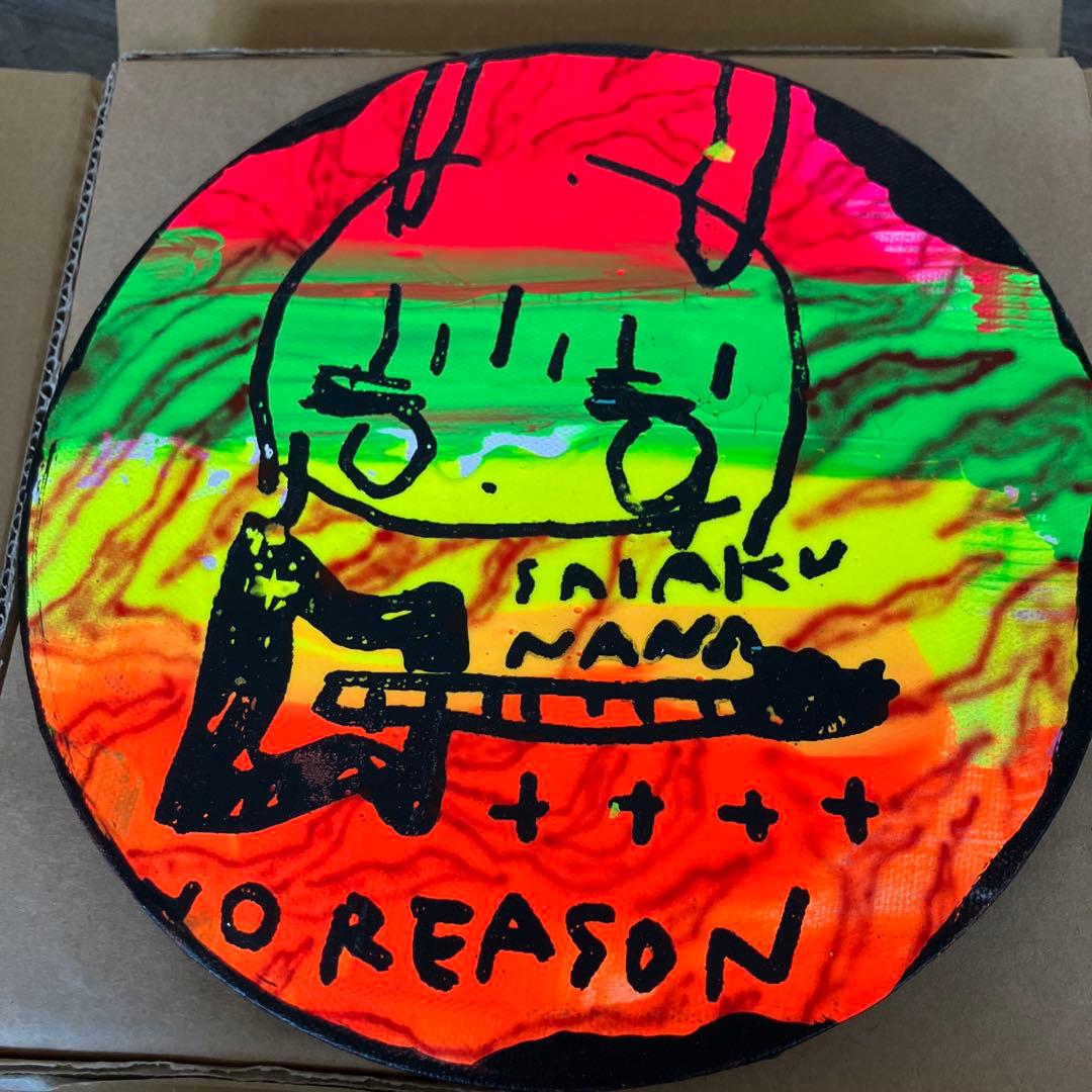 さいあくなな　本物