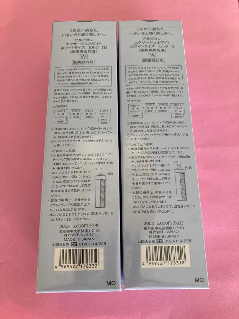 アルビオン　エクサージュホワイト　ホワイトライズミルク　II Ⅲ 正規品　新品