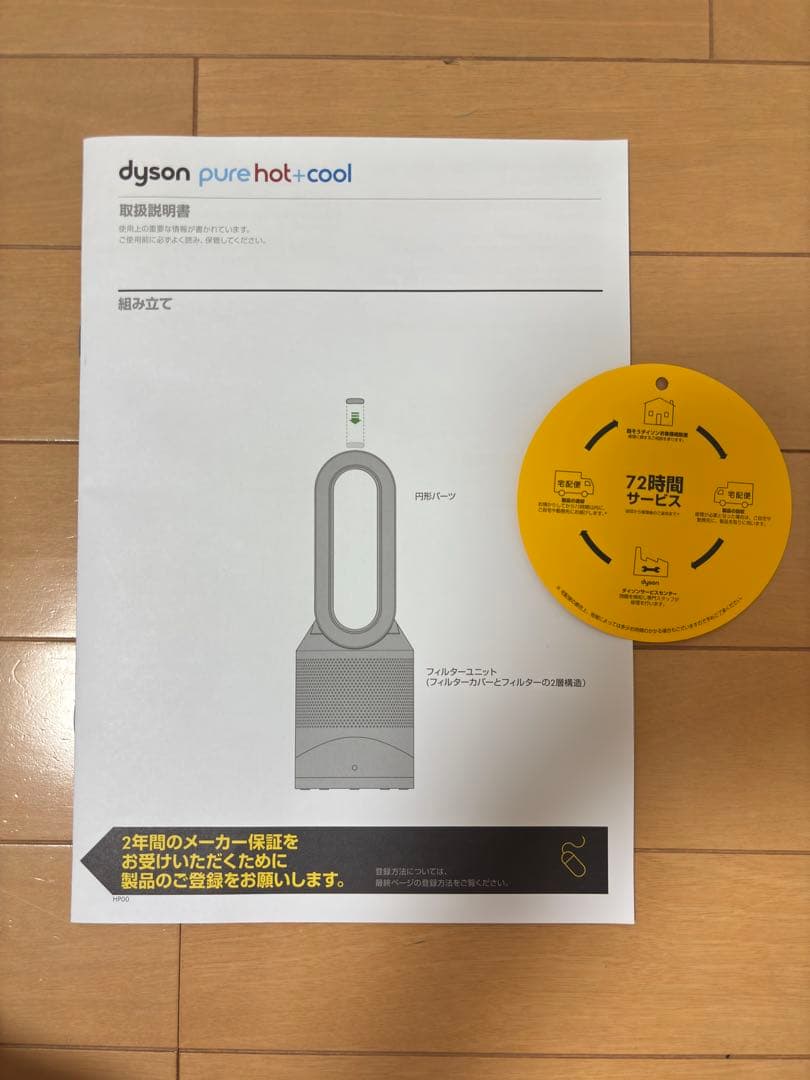 Dyson pure hot + cool #扇風機