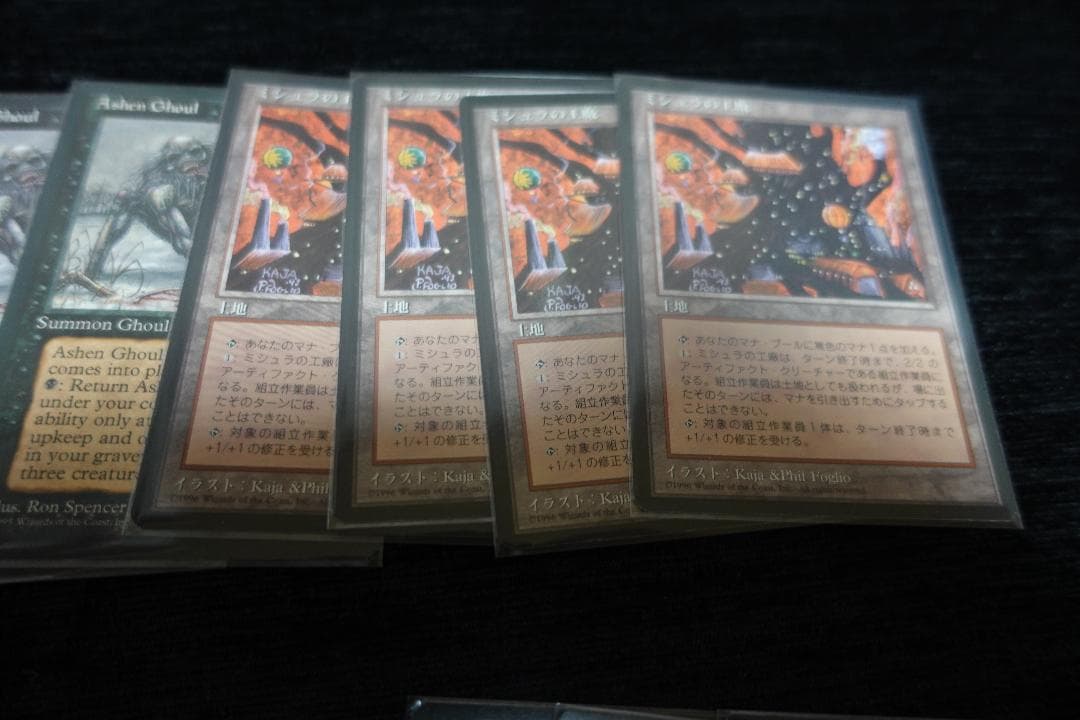 MTG まとめ売り(ミシュラの工廠、露天鉱床、惑乱の死霊)
