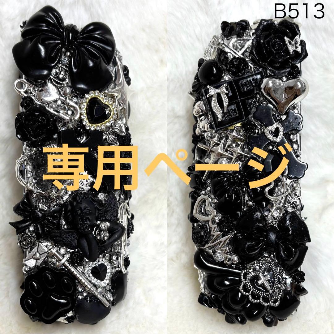 B513♡専用ページ♡
