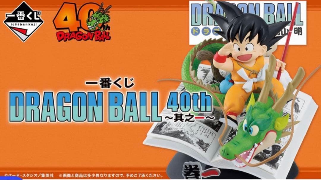 1ロット【ドラゴンボール】一番くじ DRAGON BALL 40th ～其之一～