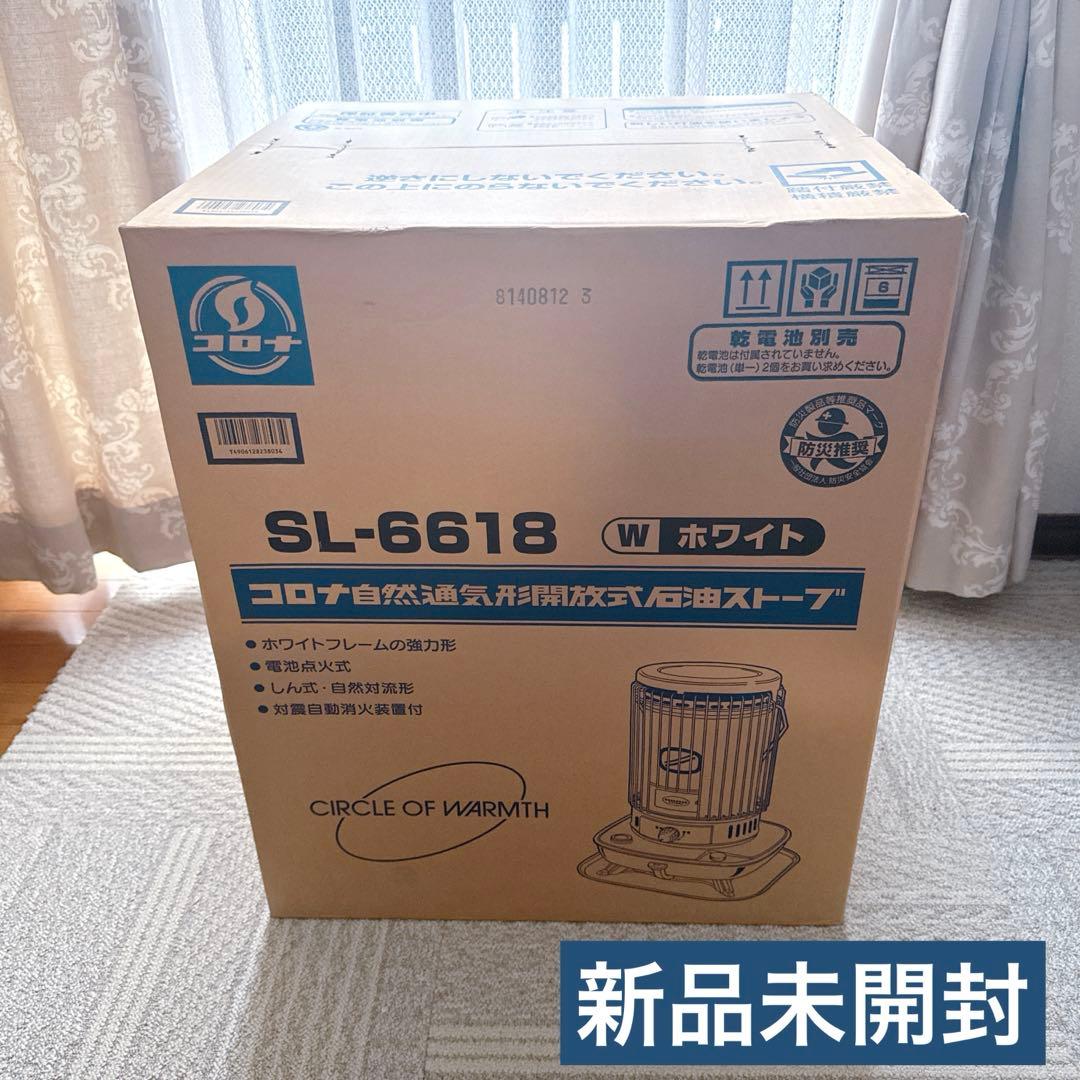コロナ SL-6618 ホワイト ストーブ　石油ストーブ