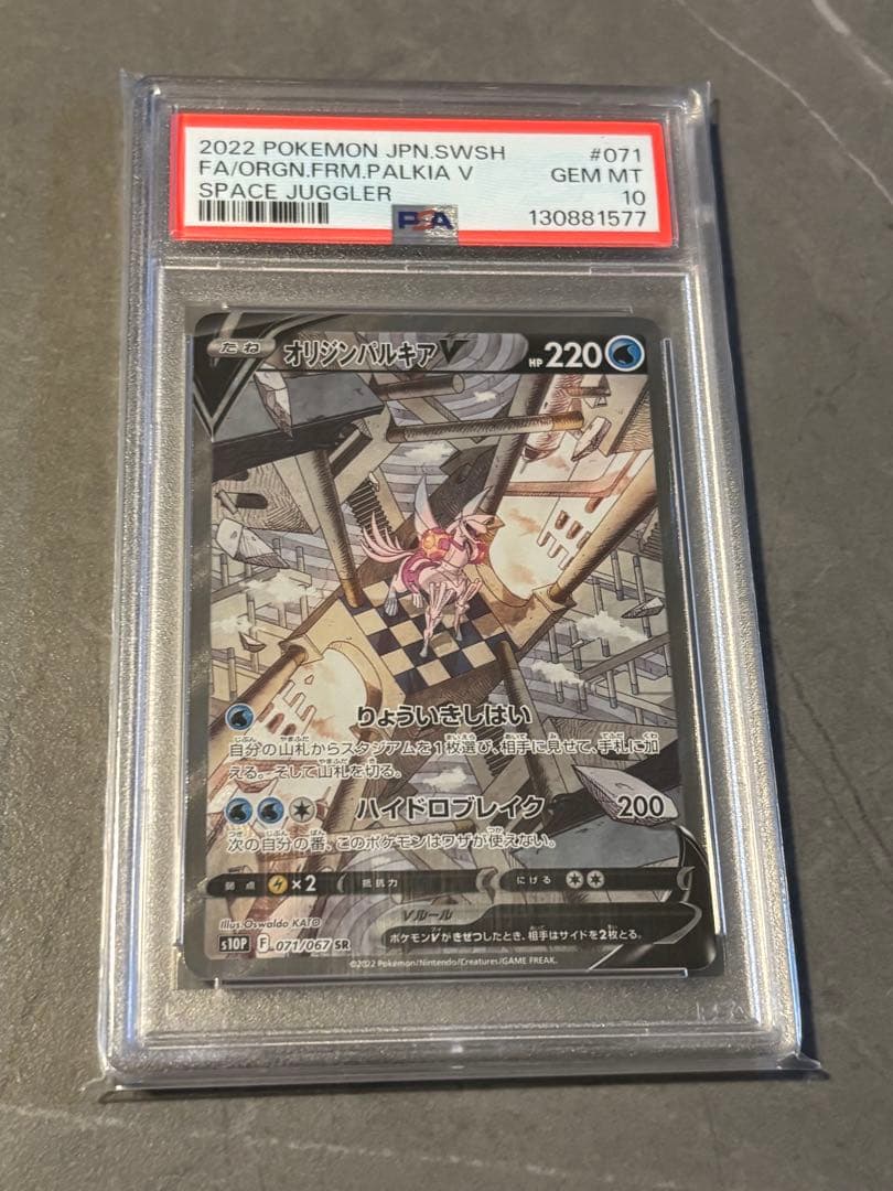 オリジンパルキア　PSA 10