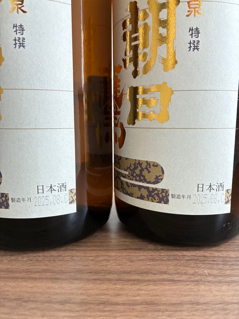 朝日鷹 低温貯蔵酒 2本セット