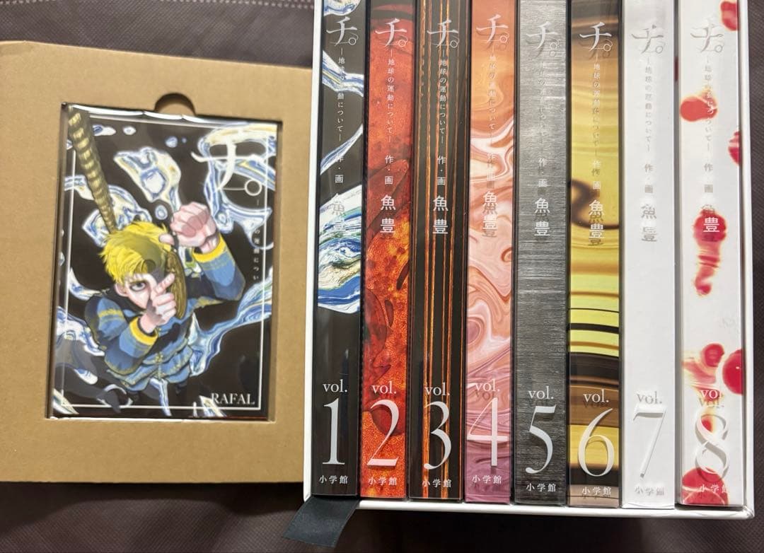 チ。地球の運動について　漫画　豪華版