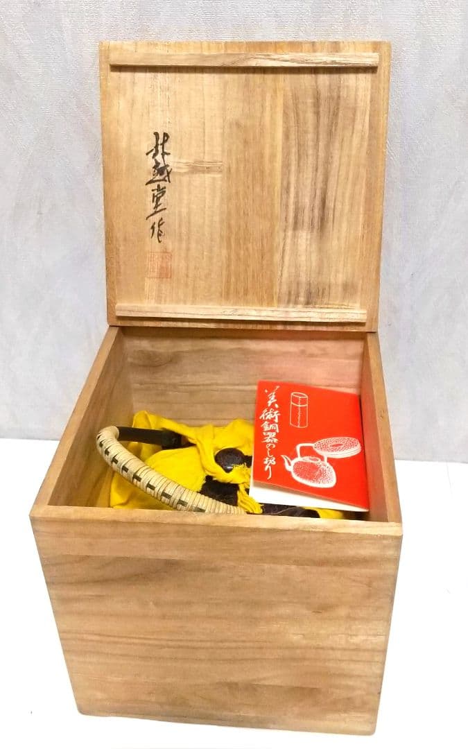 北越堂 湯沸 鎚起銅器 茶器　急須 青色金古銅製　銅器 木箱 しおり 【希少】