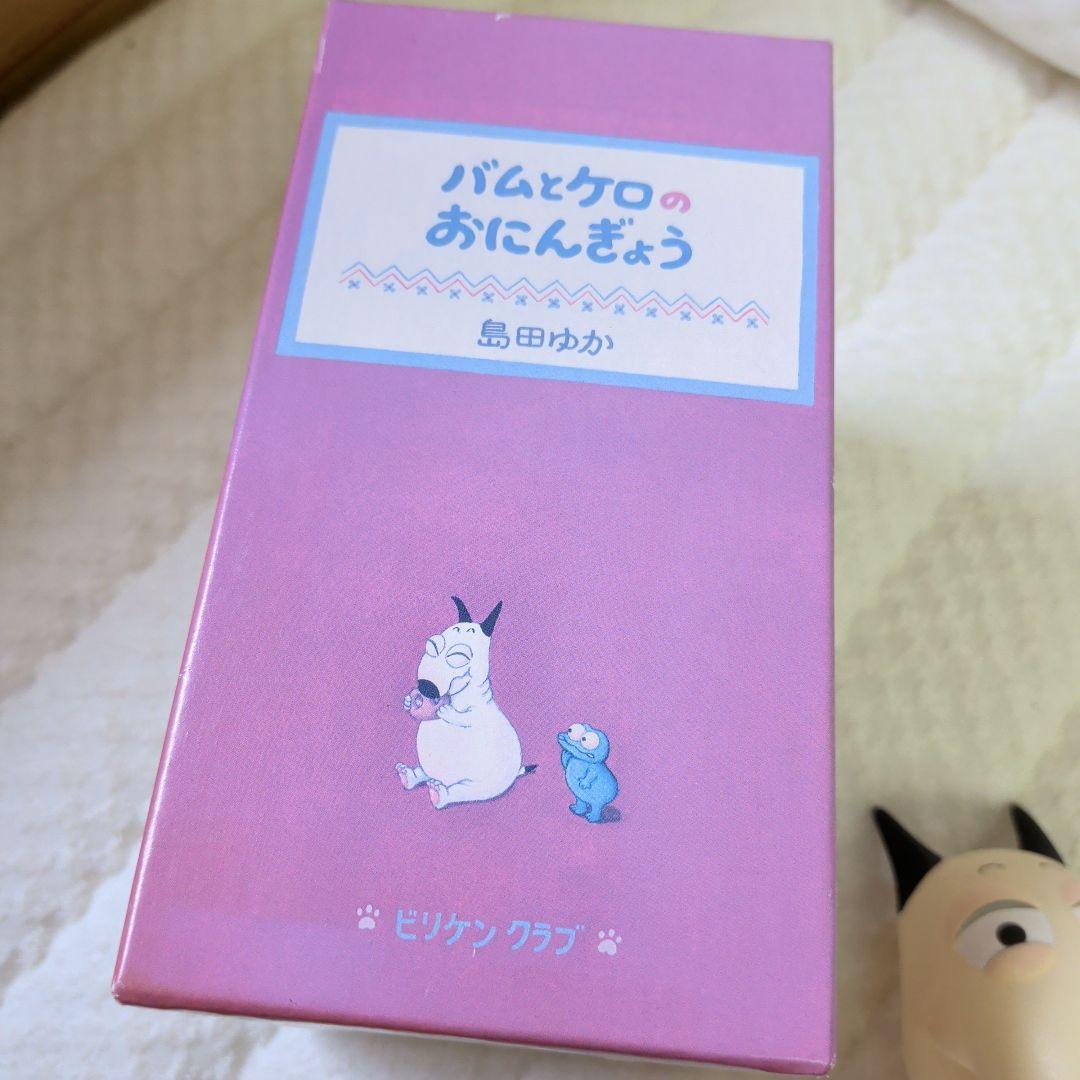ク*ミ様 バムとケロのおにんぎょう ソフビ フィギュア バム ケロ 島田ゆか 絵