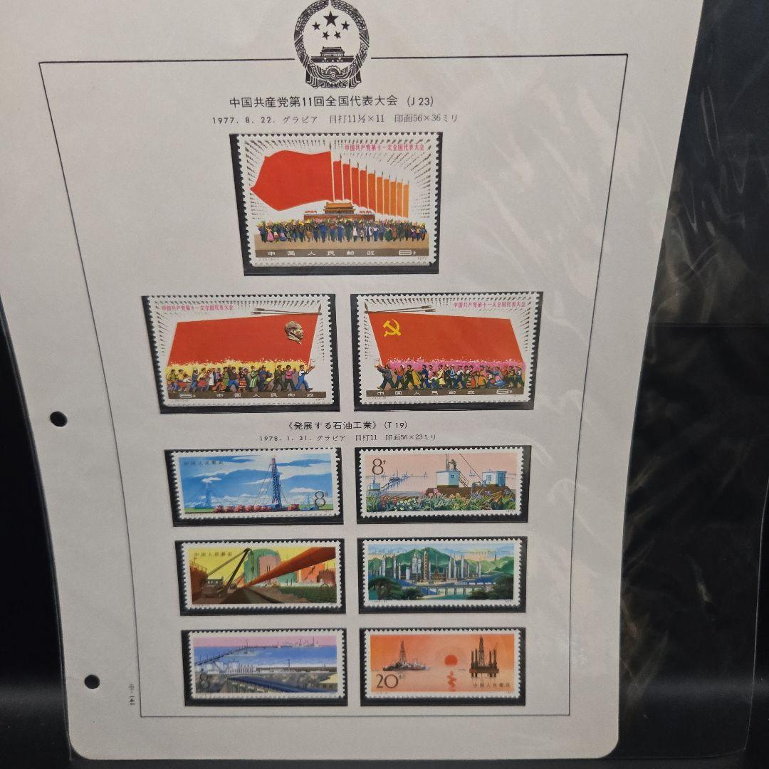 中国切手 まとめ コレクション 合計137枚