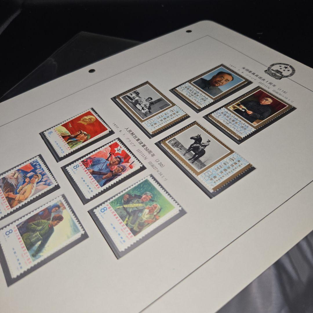 中国切手 まとめ コレクション 合計137枚