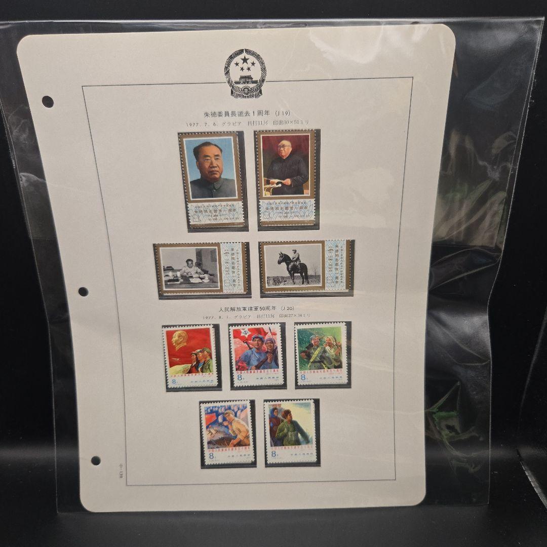 中国切手 まとめ コレクション 合計137枚