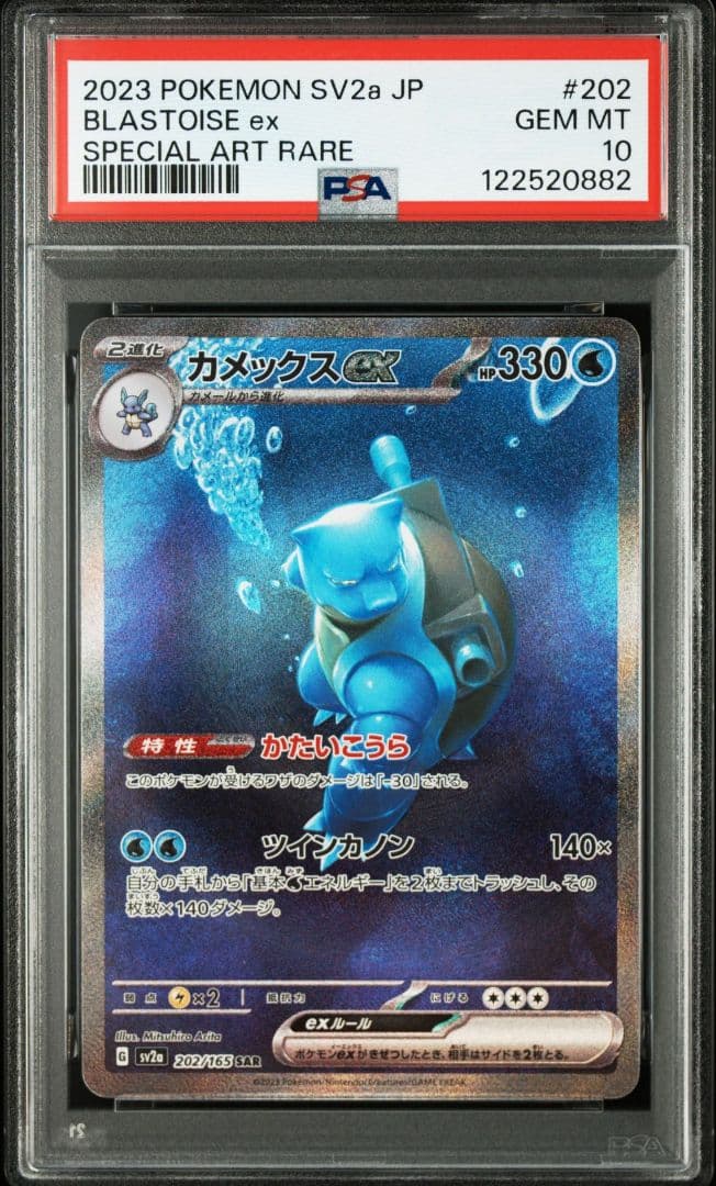 【PSA10】 151 御三家SAR フシギバナ リザードン カメックス②