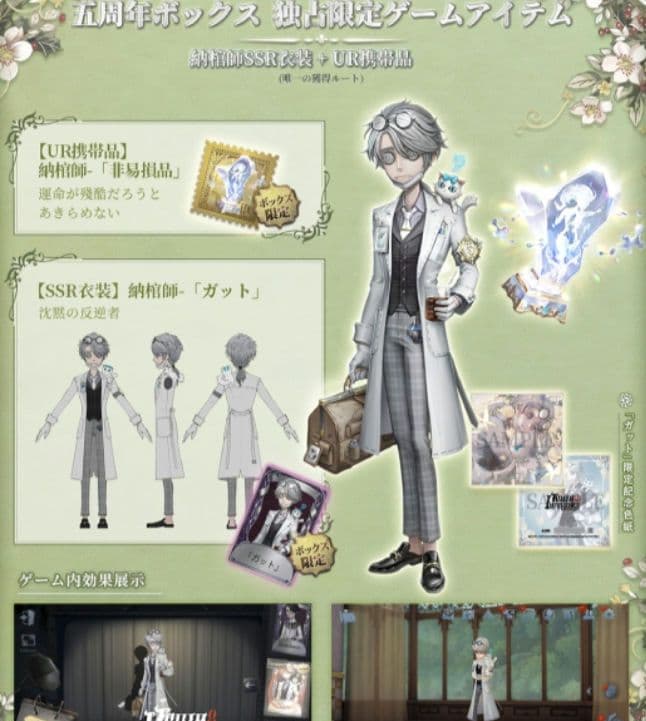 第五人格 オフラインパック IdentityV 納棺師ガット 色紙 コード未使用