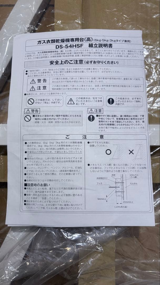 【新品】Rinnai 乾太くん ガス式乾燥機専用台 DS-54HSF