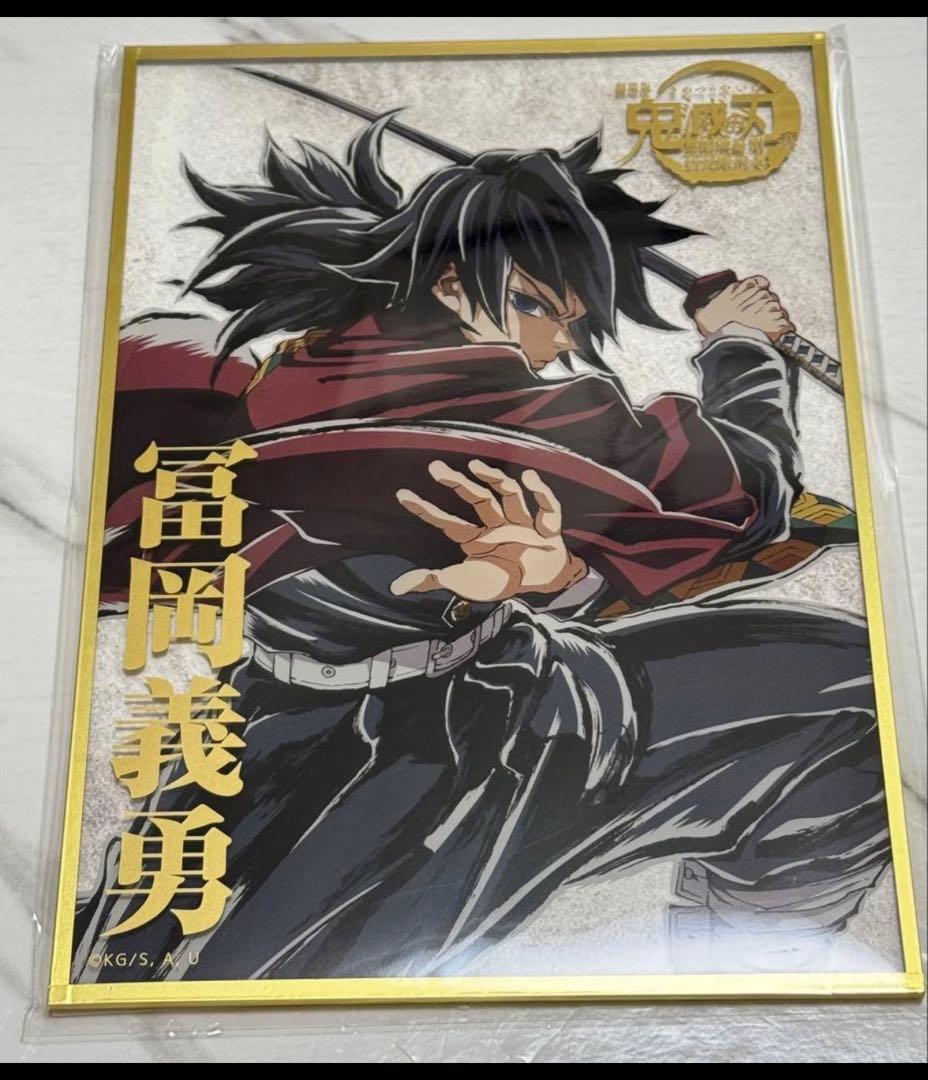 c107 鬼滅の刃 コミケ webshop くじ 冨岡義勇 B賞アクリル色紙