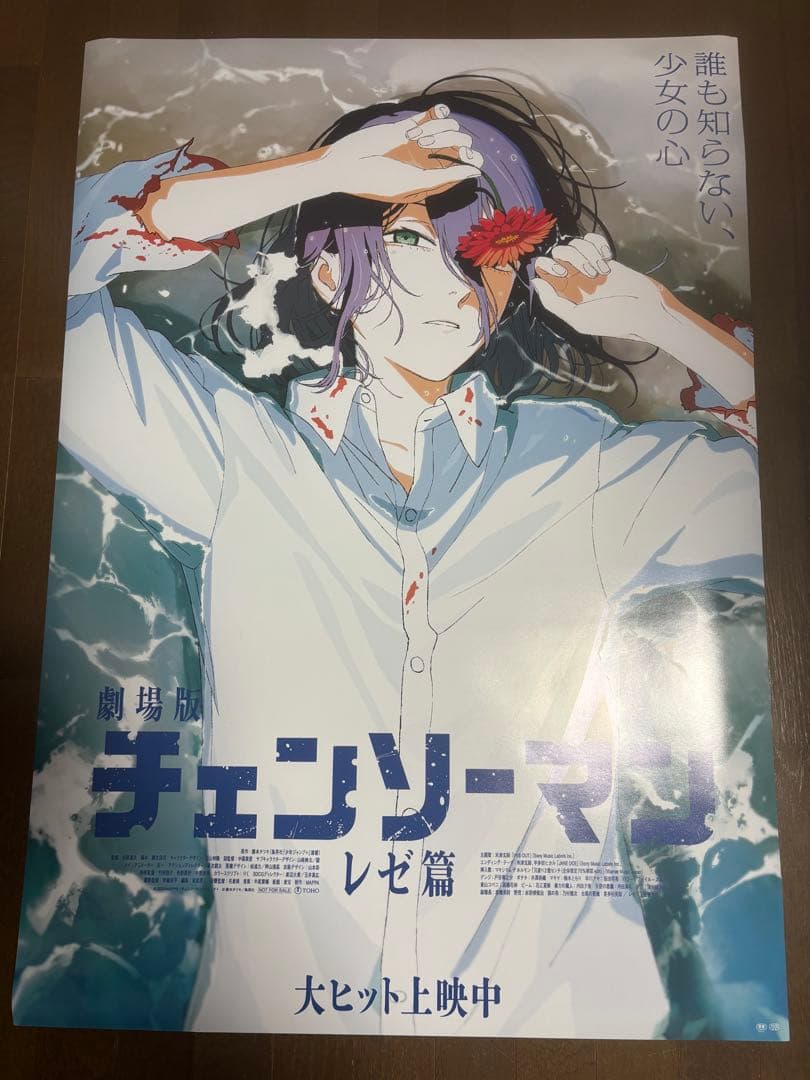 T*1様 劇場版 チェンソーマン レゼ篇 ポスター B1 非売品