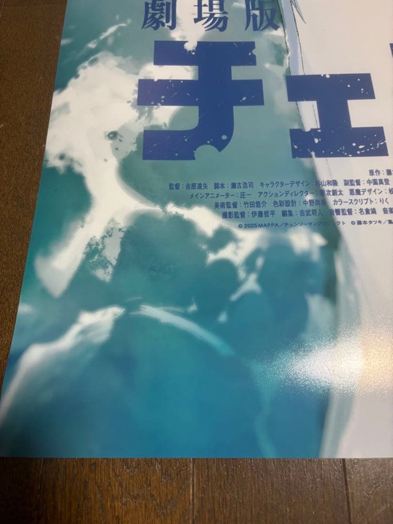 T*1様 劇場版 チェンソーマン レゼ篇 ポスター B1 非売品