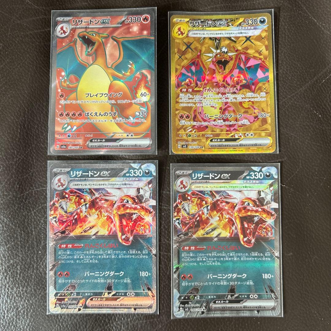 リザードンex ur sr rr まとめ売り