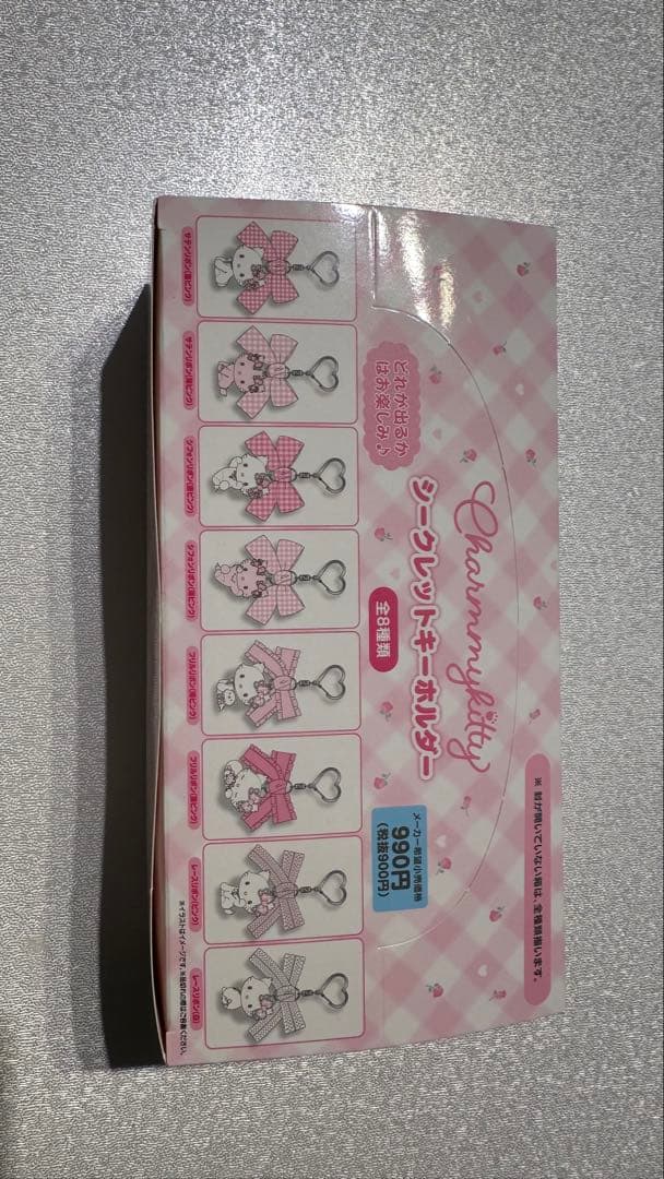 チャーミーキティシークレットキーホルダー