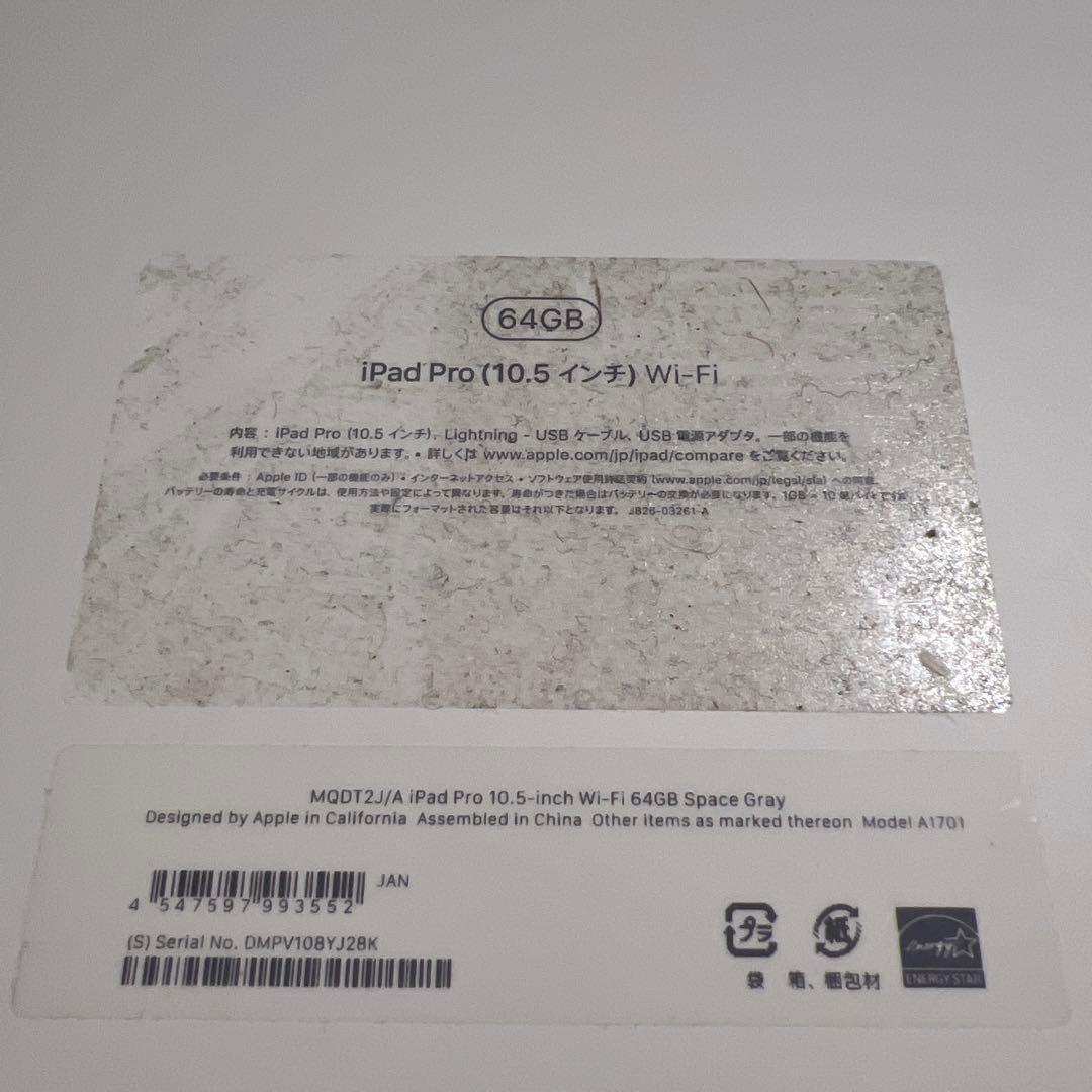 iPad Pro 10.5インチ　64GB Wi-Fi スペースグレイ