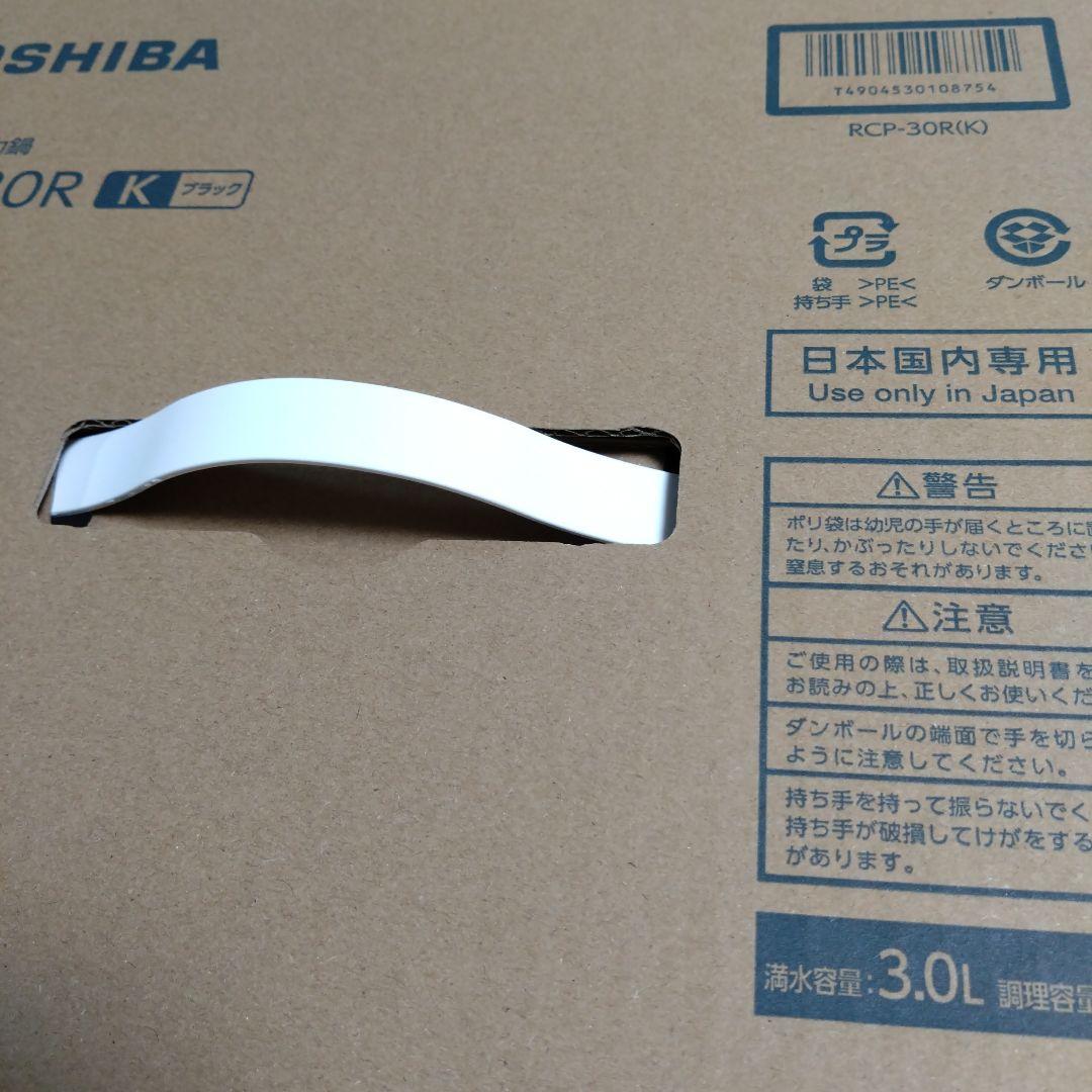 新品未開封東芝電気圧力鍋RCP30RーKブラック