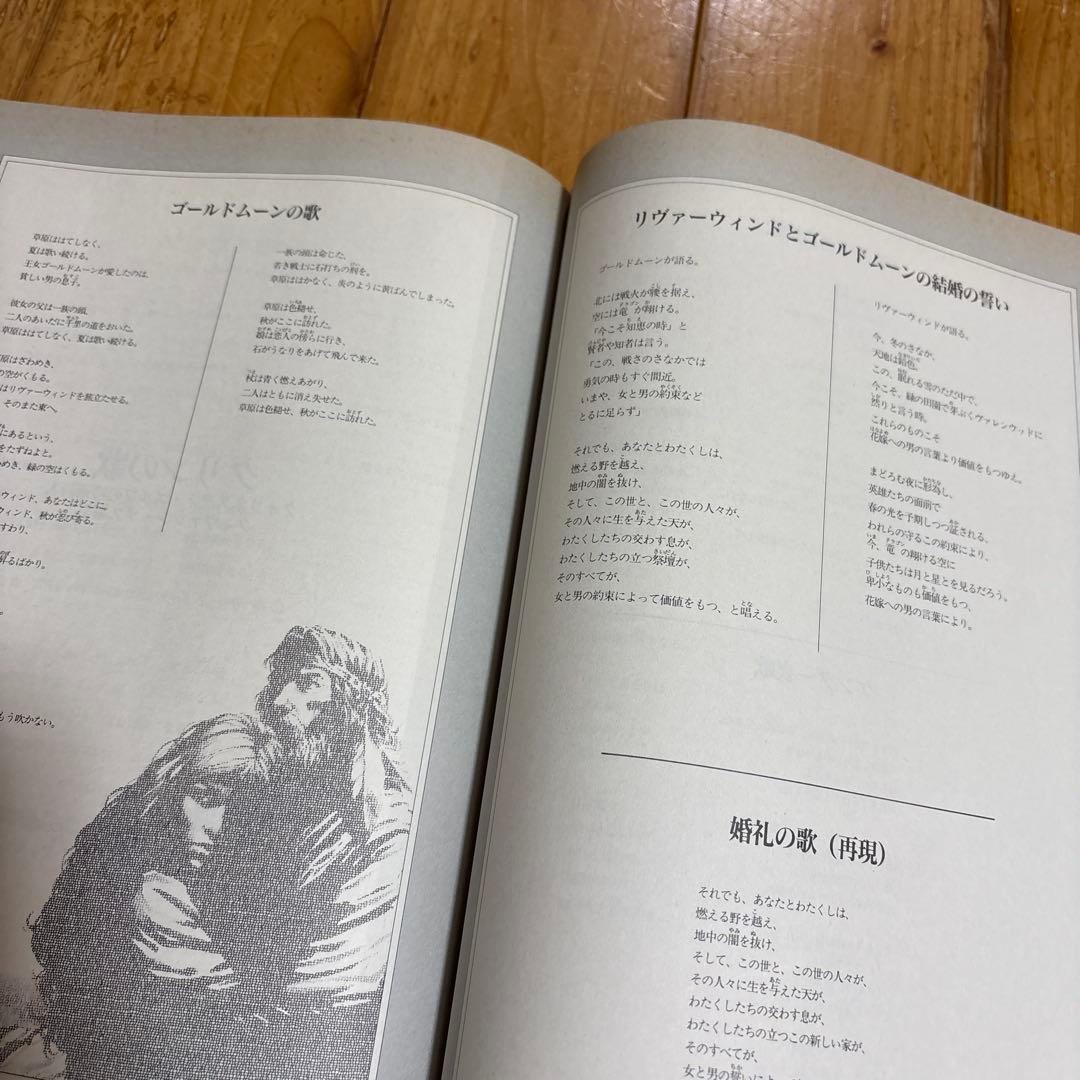 〈憩いのわが家〉亭遺聞 ドラゴンランス案内　マーガレット・ワイス