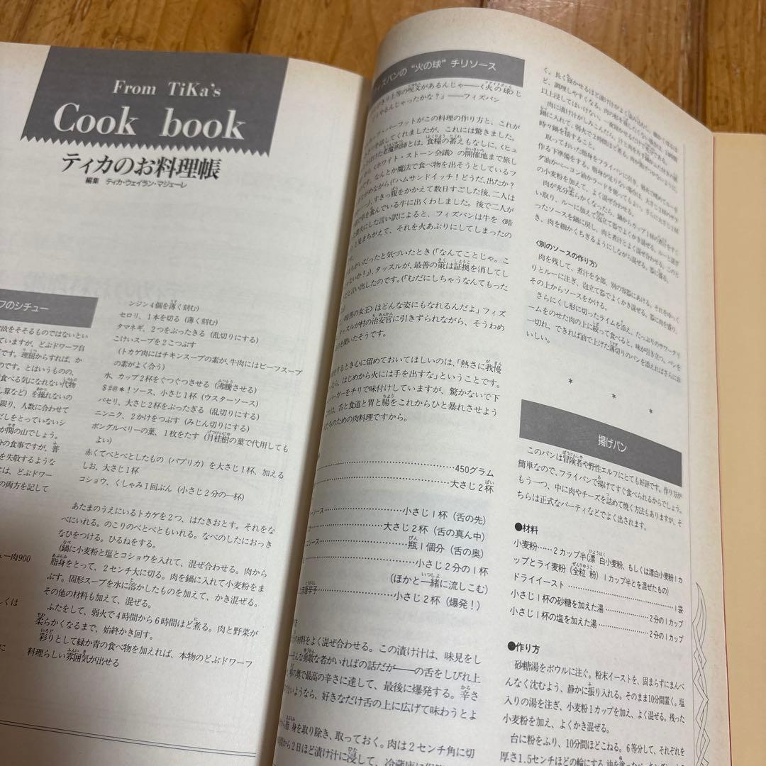 〈憩いのわが家〉亭遺聞 ドラゴンランス案内　マーガレット・ワイス