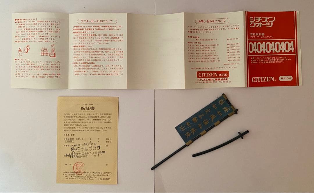 シチズン 信玄くん 目覚まし時計 おしゃべり 完品 動作品 当時物 昭和 レトロ