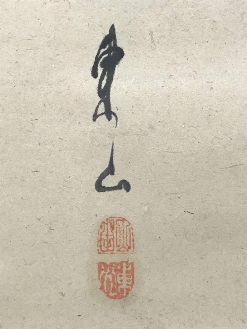 【真作】渡辺東山/忠臣踊図/人物図/掛軸/名家伝来/AC-536