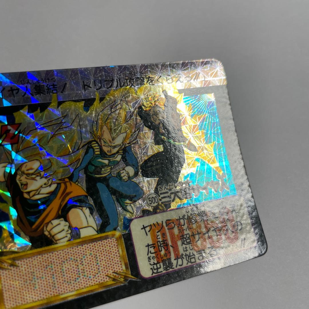 本弾No.500 三大超サイヤ人