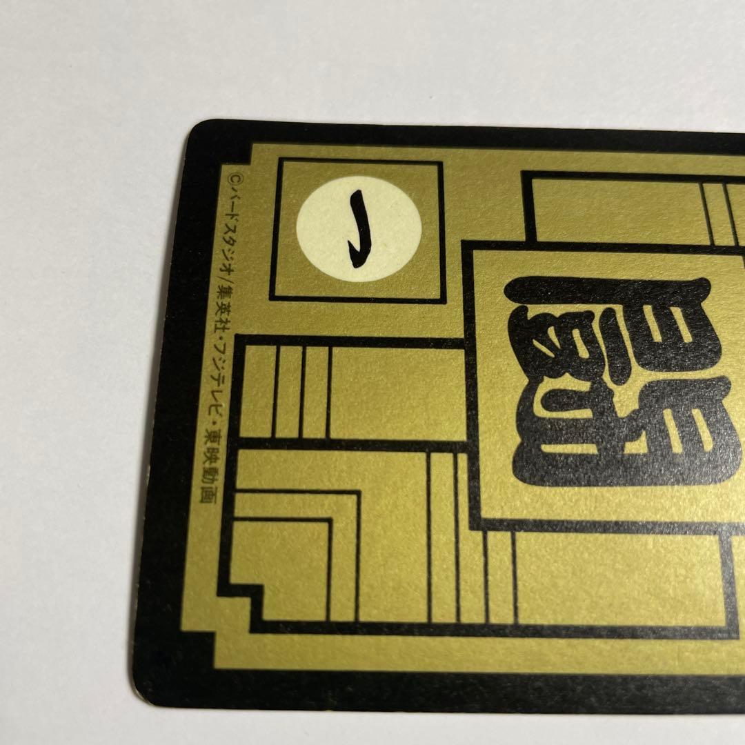 本弾No.500 三大超サイヤ人