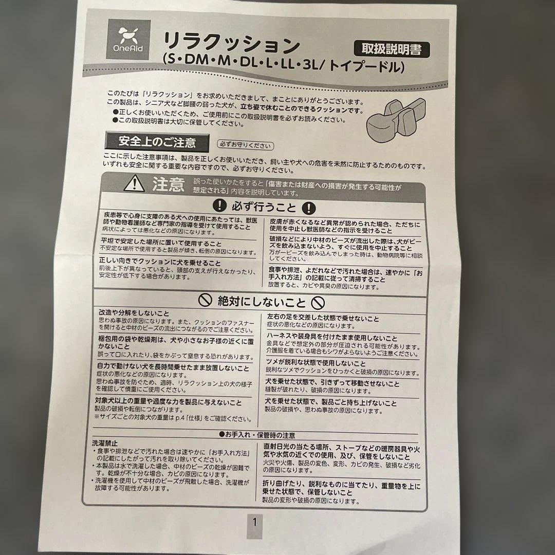 OneAid リラクッション　トイプードル用