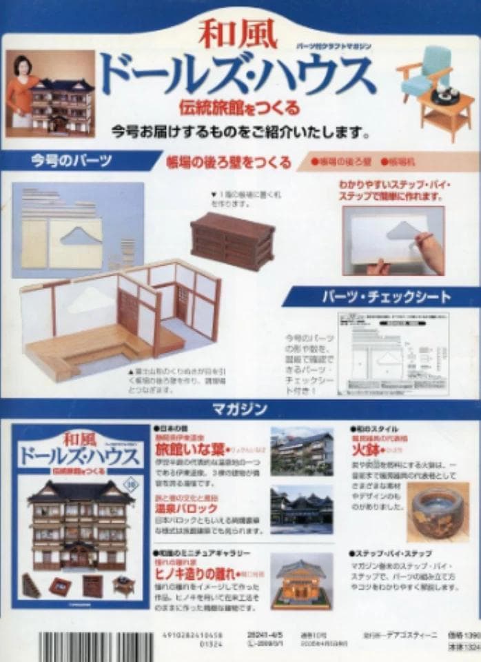 未使用： 全巻セット 和風ドールズ・ハウス 1〜110巻 和風 伝統旅館