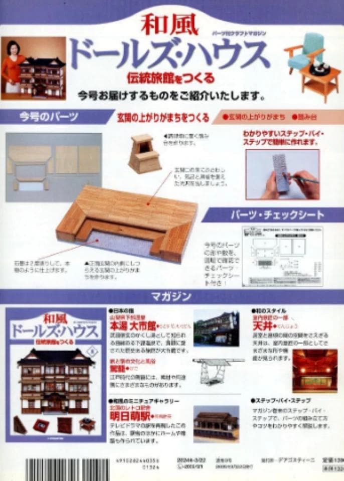 未使用： 全巻セット 和風ドールズ・ハウス 1〜110巻 和風 伝統旅館