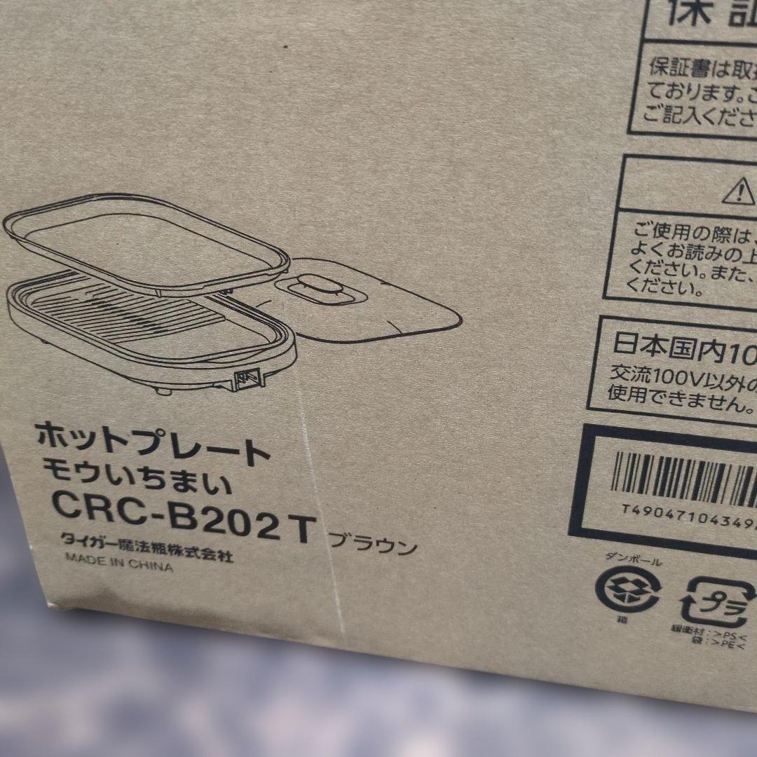 TIGER　タイガー　ホットプレート　モウいちまい