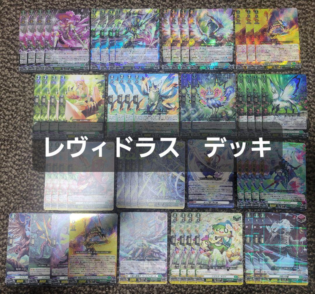 レヴィドラス　デッキ