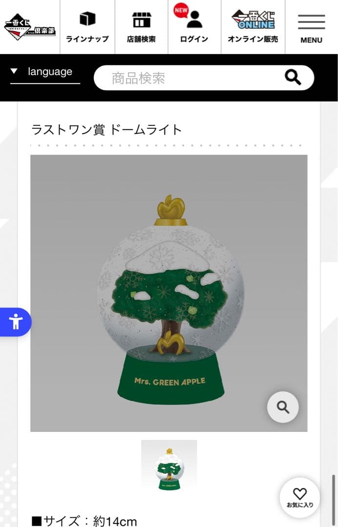 Mr. GREEN APPLE ラストワン賞 ドームライト