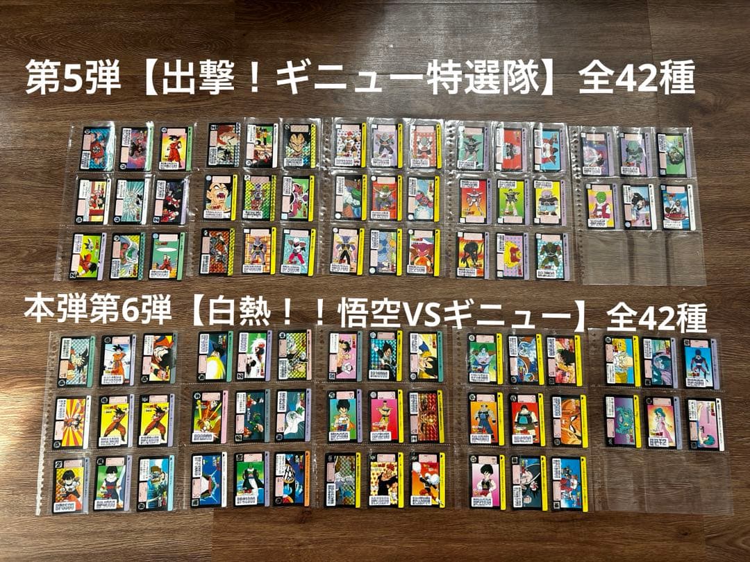 【最終値下】ドラゴンボールカードダス 第1弾～30弾　フルコンプセット