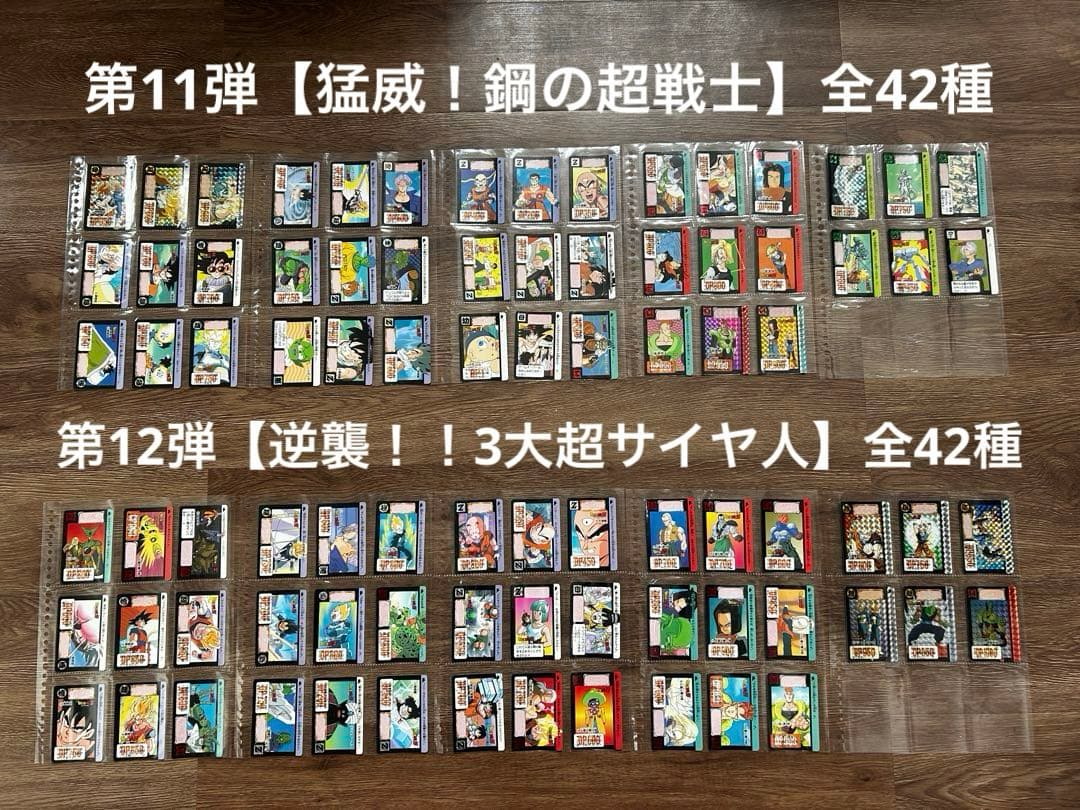 【最終値下】ドラゴンボールカードダス 第1弾～30弾　フルコンプセット