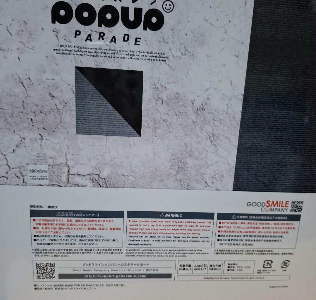 NieR:Automata POP UP PARADE　A2 B2 フィギュア