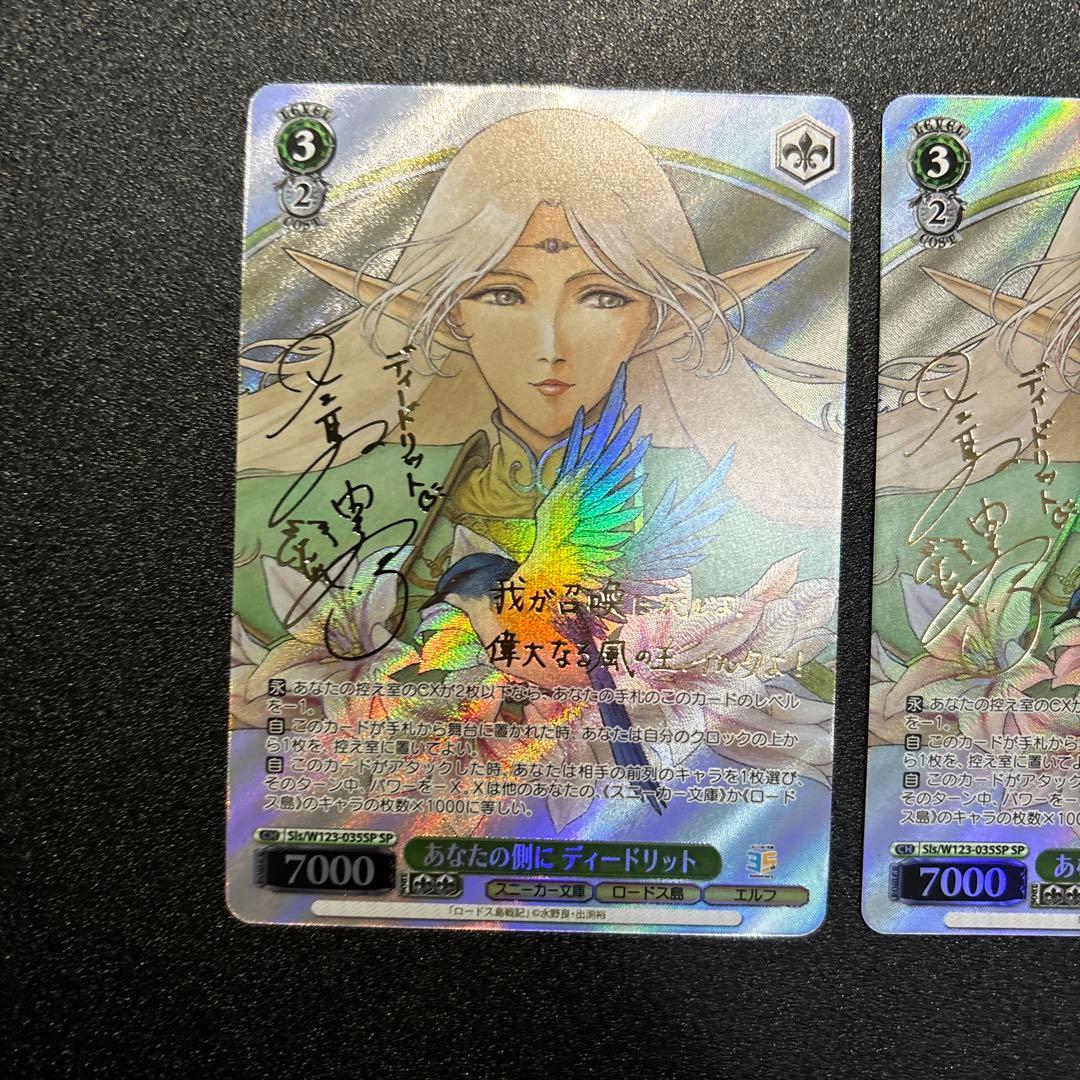 ヴァイス/スニーカー文庫Vol.2/SP/サイン/あなたの側に　ディードリット