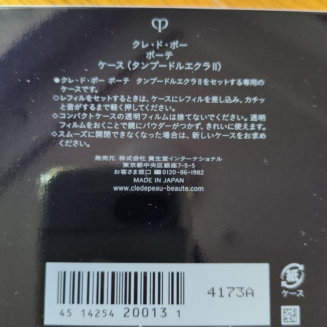 クレ・ド・ポー ボーテ タンプードルエクラⅱ オークル 10