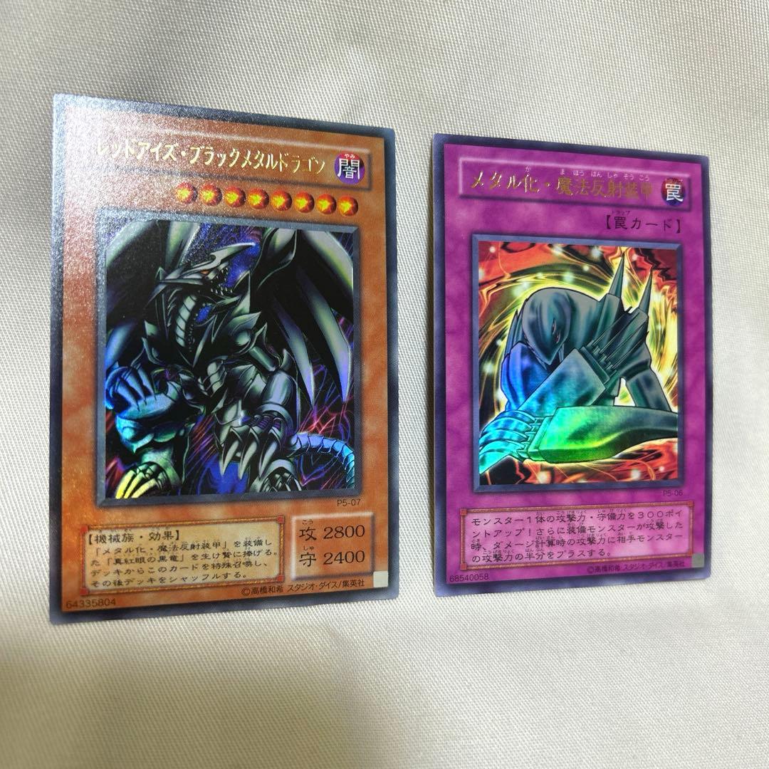 【真紅眼の黒竜(初期)】➕おまけ2枚 ※メタル化セット