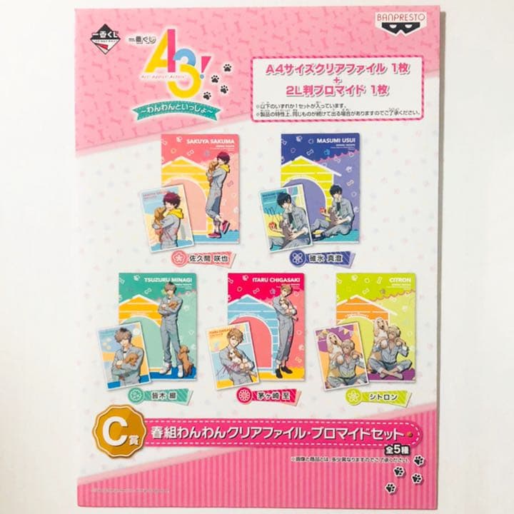 新品★A3！★春組【茅ヶ崎至】クリアファイル＆ブロマイド★一番くじ★2点セット