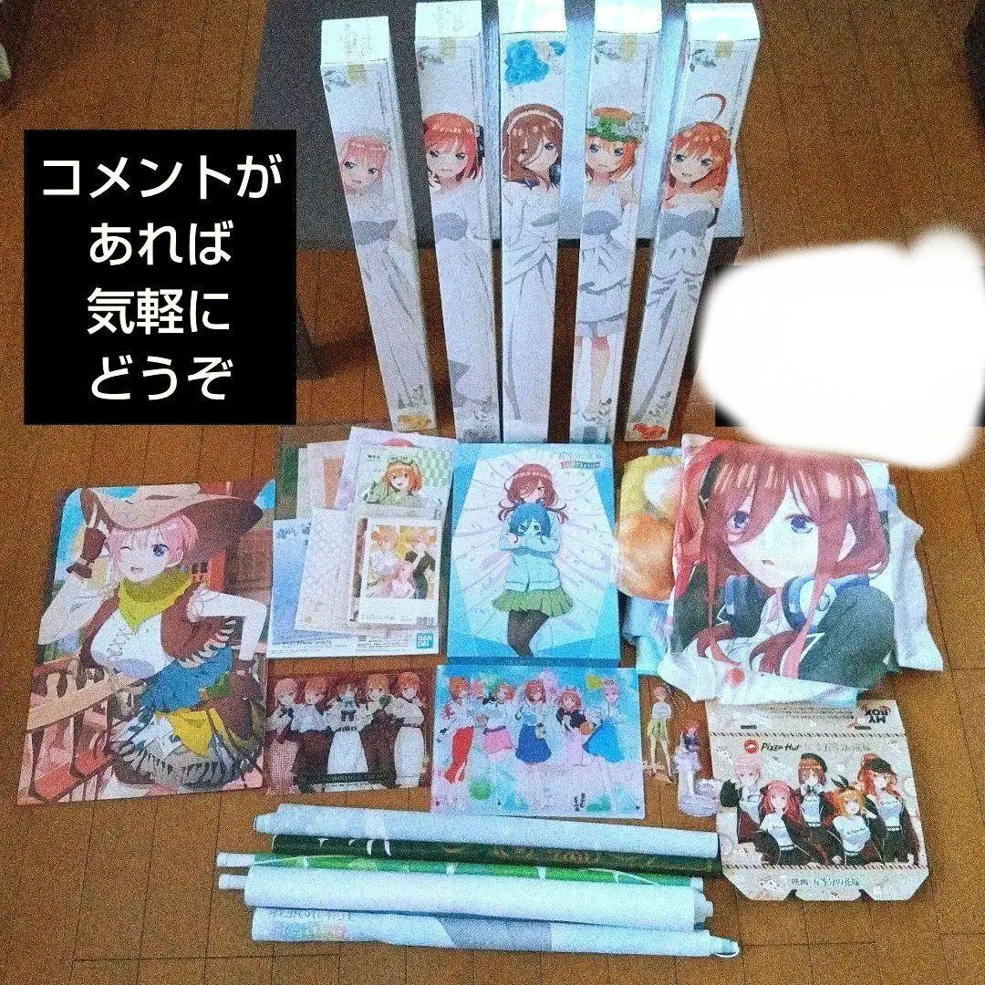 五等分の花嫁 グッズセット