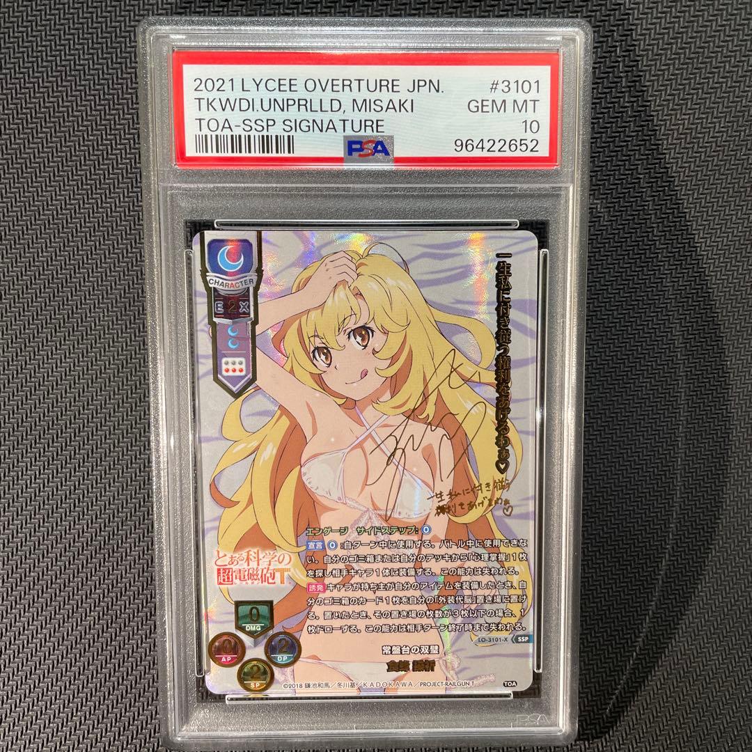 PSA10　常盤台の双璧　食蜂操祈　SSP　サイン　Lycee　リセ