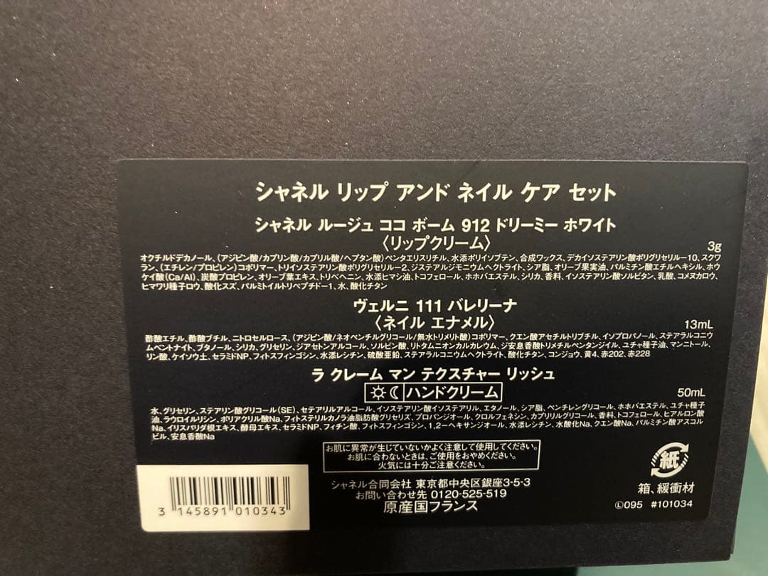 ⭐︎シャネル⭐︎リップアンドネイルケアセット新品未開封